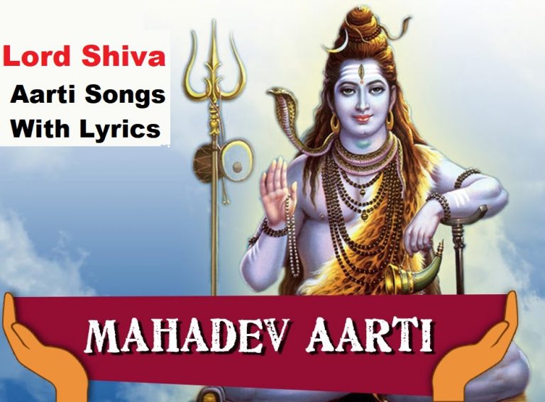 Mahadev Ji Ki Aarti